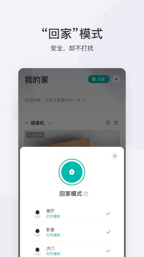小蚁摄像头app最新版