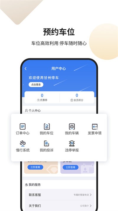 甘州泊车软件