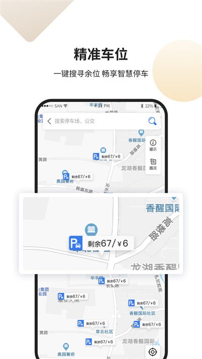 甘州泊车软件