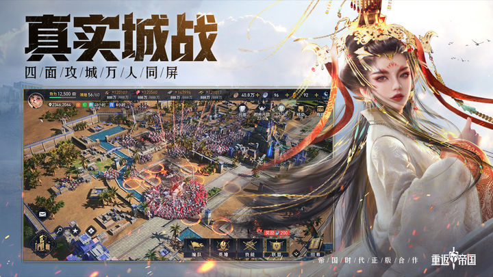 重返帝国手游