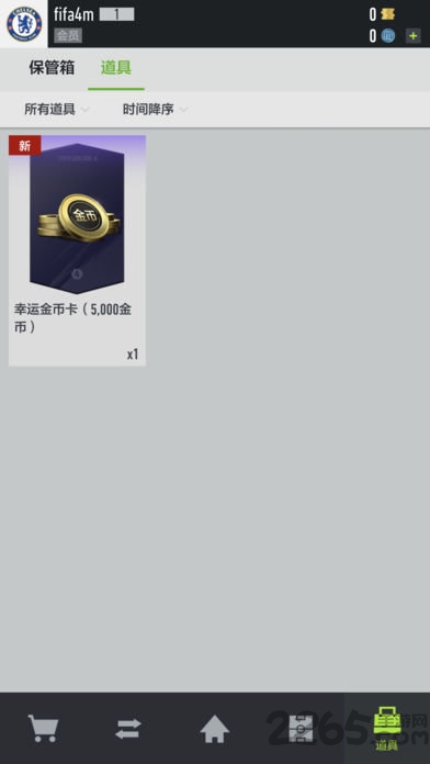 fifaonline4官方移动端最新版本