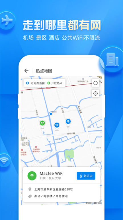 2024wifi万能钥匙官方正版免费