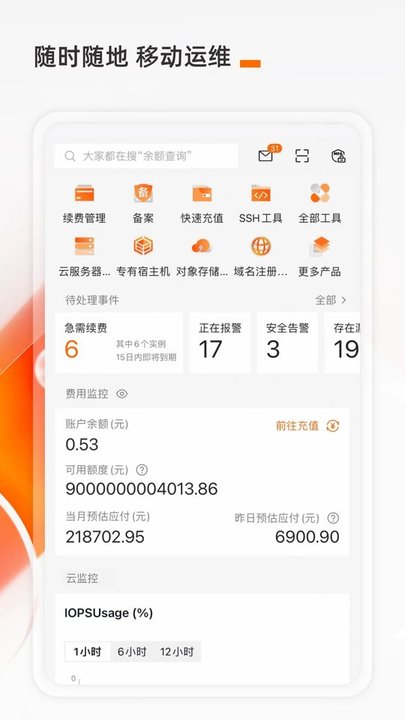 阿里云听手机版