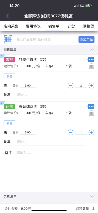 海销通官方版