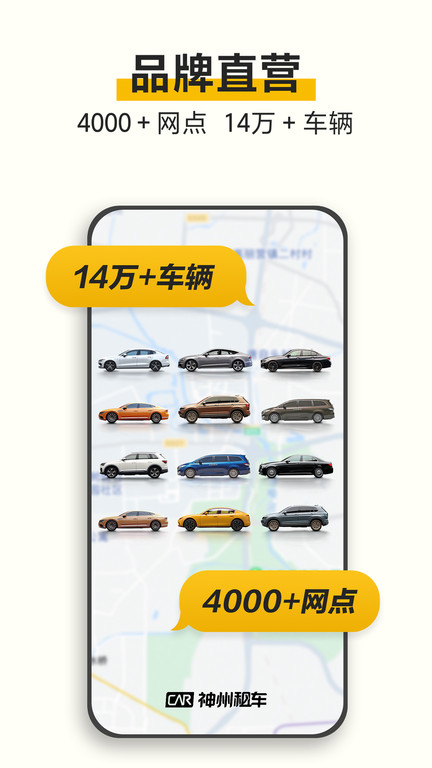 神州租车官方版