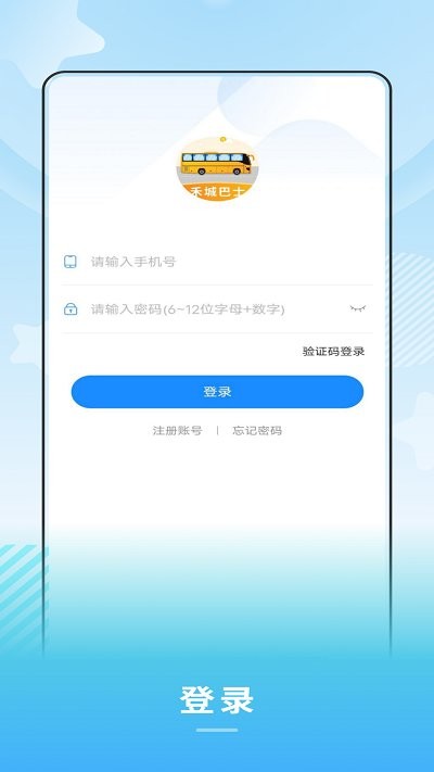 禾城巴士app