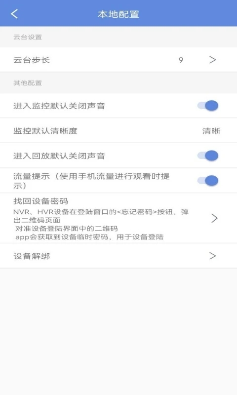 p6slite监控app手机版