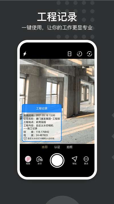 自定义水印打卡相机2024最新版