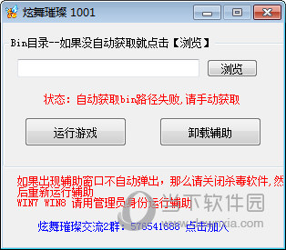 旋舞外挂
