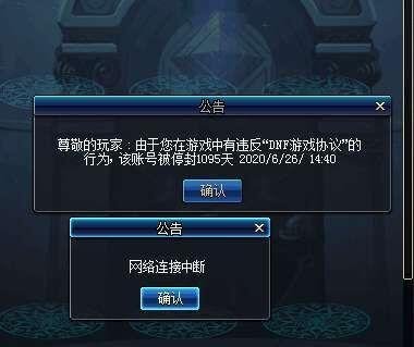 DNF封号解决方案：详细申诉攻略助你快速解封