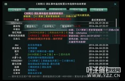 《剑网三》团队事件监控攻略：实时掌控，高效团队协作