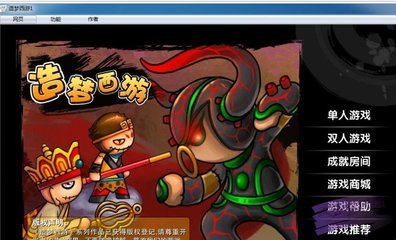 《造梦西游1》游戏攻略：经典重现与修改器使用指南