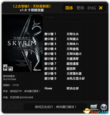 《上古卷轴5：天际》修改器攻略：解锁无尽可能，畅游奇幻世界