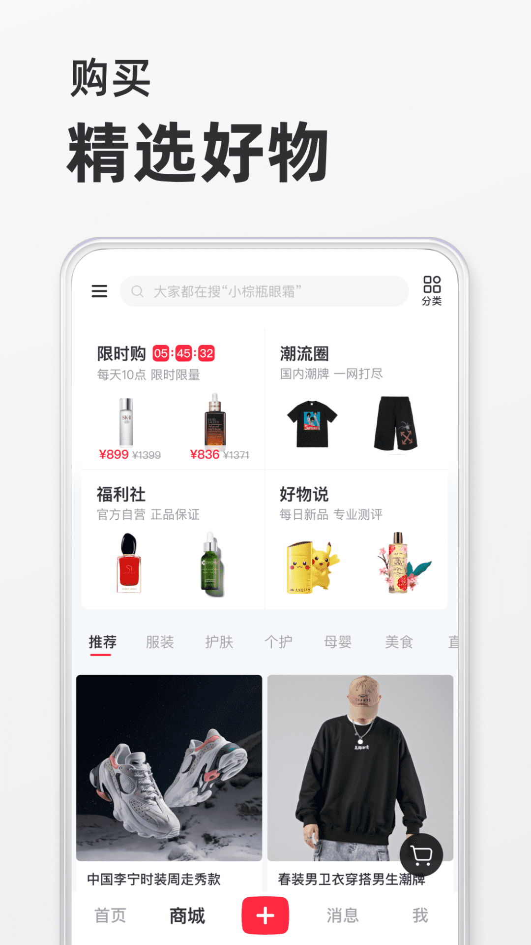 小红书海外版