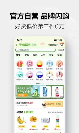 2024手机天猫最新版本
