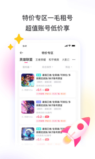 租号乐移动端