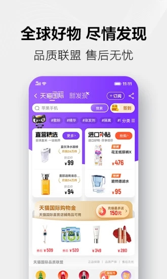 2024手机天猫最新版本