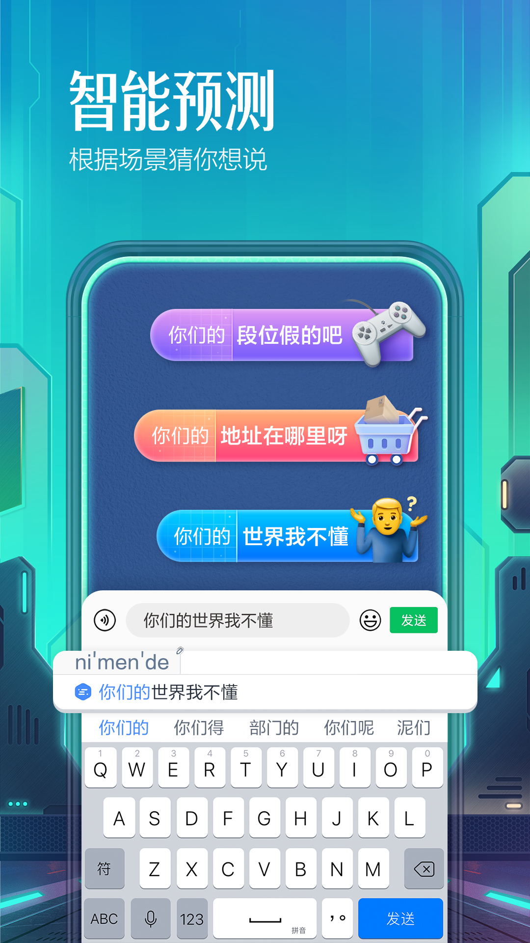 百度智能输入法