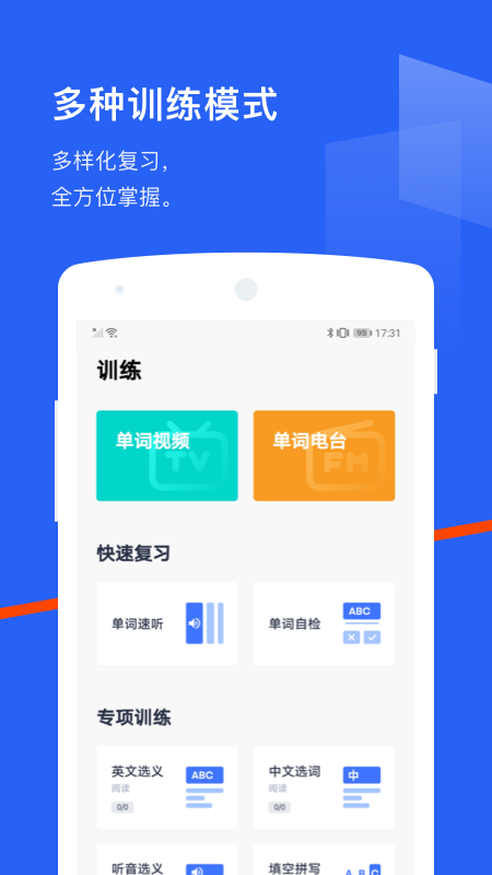 百词斩背单词软件