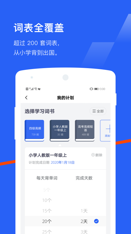 百词斩背单词软件