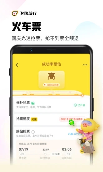 飞猪移动版