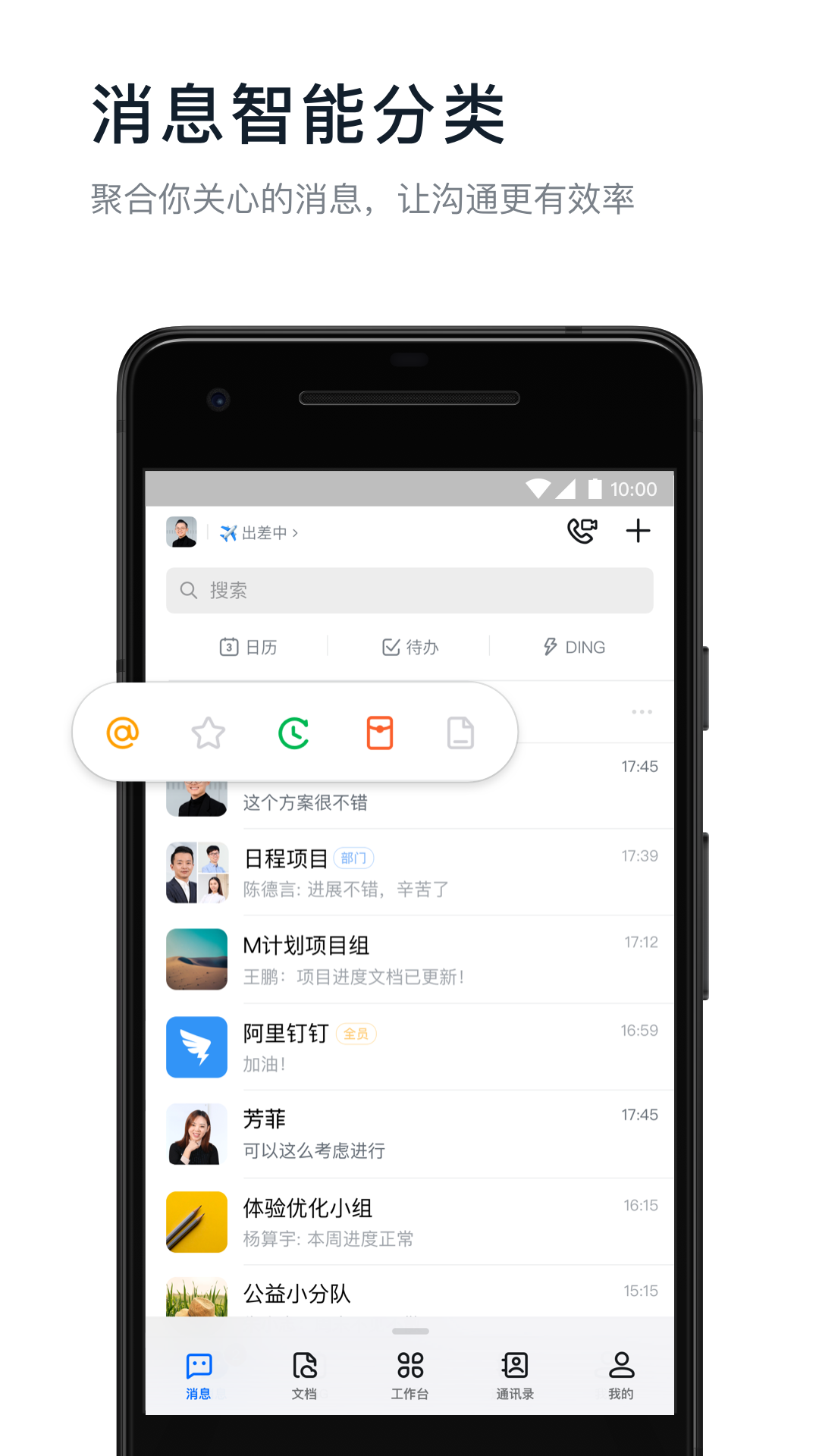 钉钉官方手机版