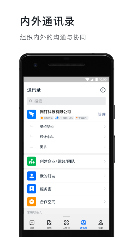 钉钉官方手机版