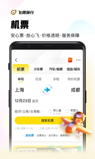 飞猪移动版