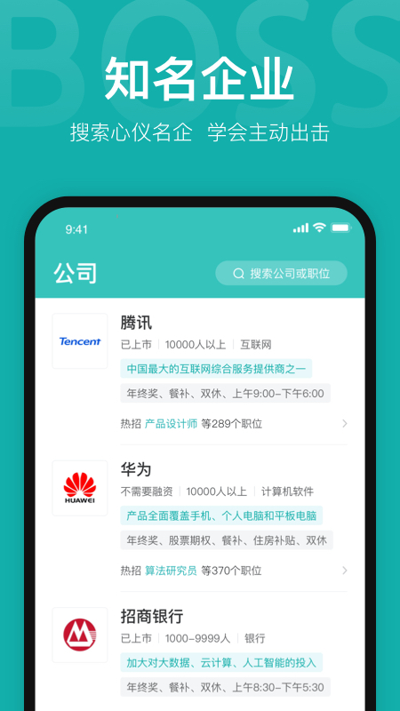 Boss直聘APP安卓版