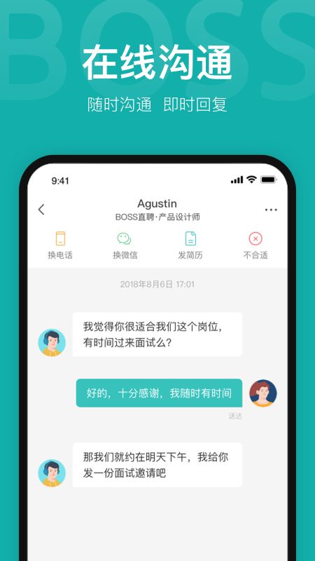 Boss直聘APP安卓版