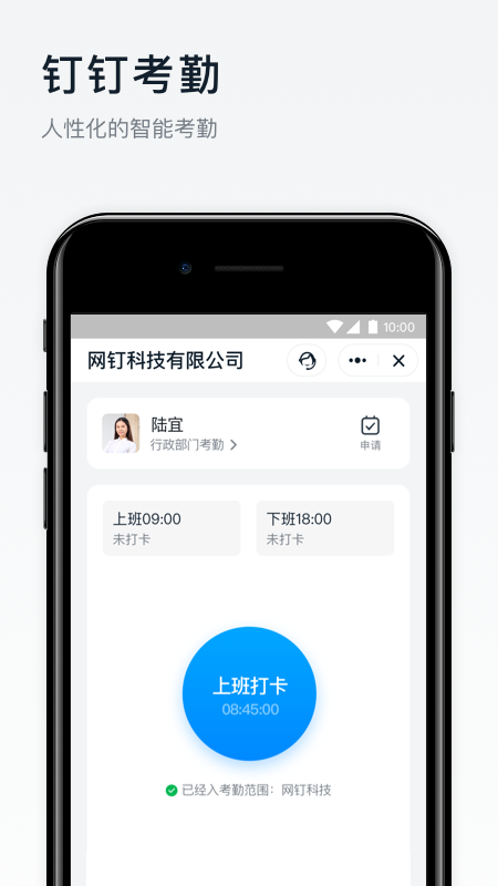 钉钉官方手机版