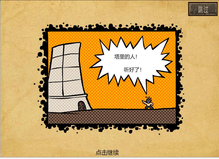 荒原围攻 简体中文汉化Flash版