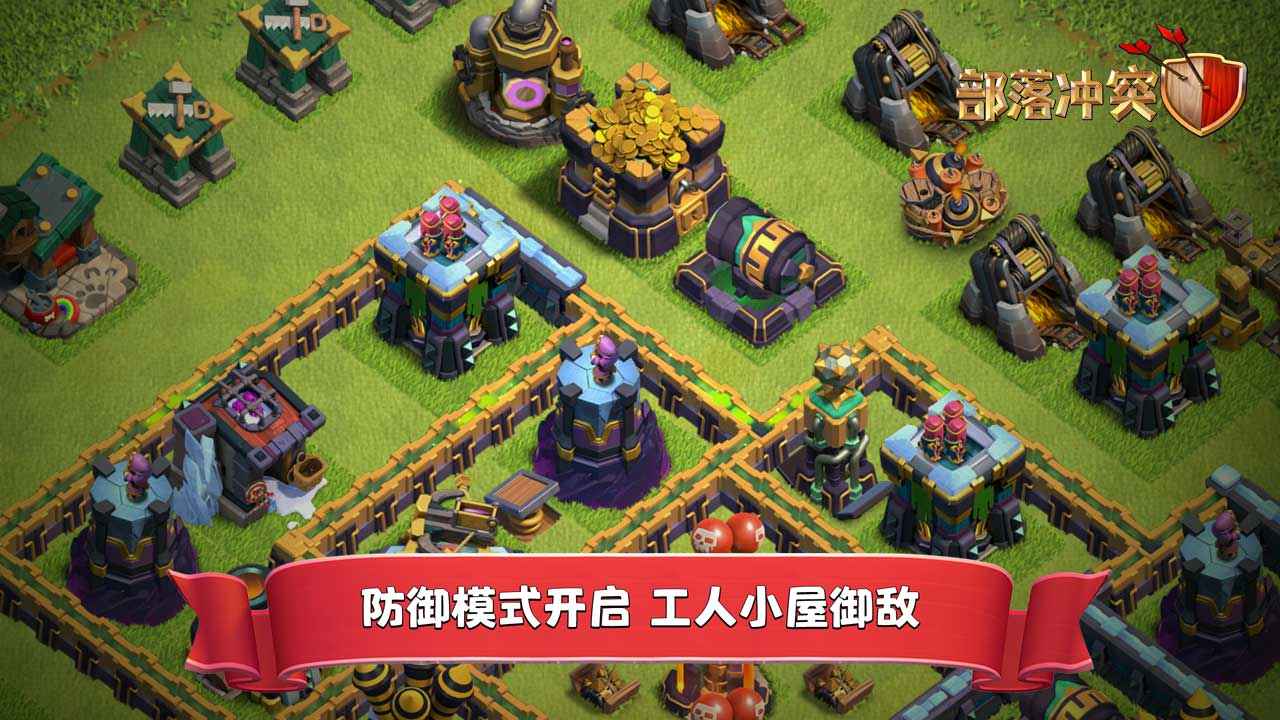 部落冲突最新版