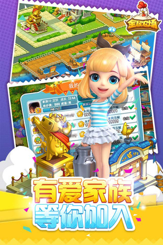 全民农场手游官方版