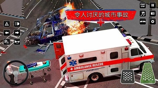 城市救援驾驶手机版