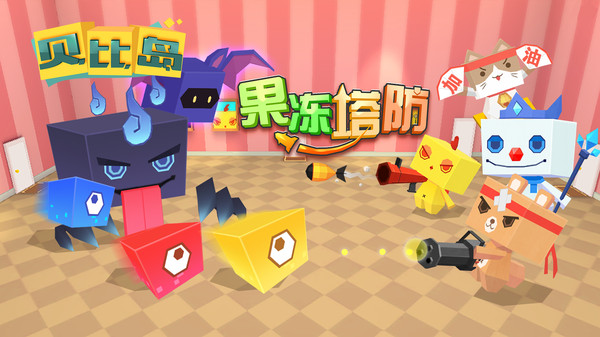 贝比岛手游最新版