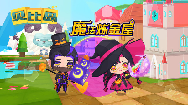 贝比岛手游最新版