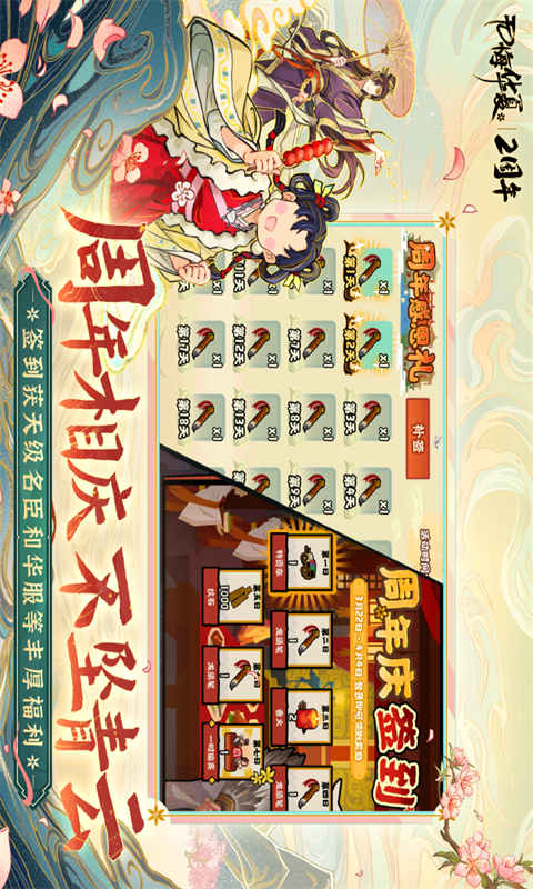 无悔华夏