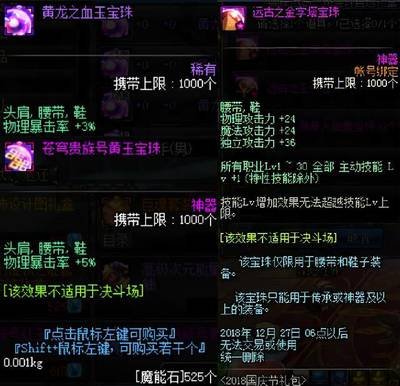 《DNF》魔法暴击宝珠选择与镶嵌攻略