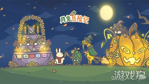月兔历险记