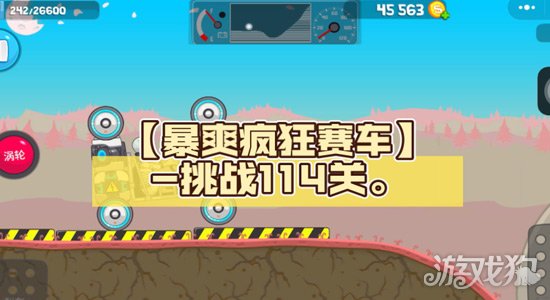 暴爽疯狂赛车