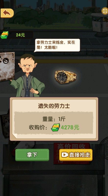 我是丐帮帮主v
