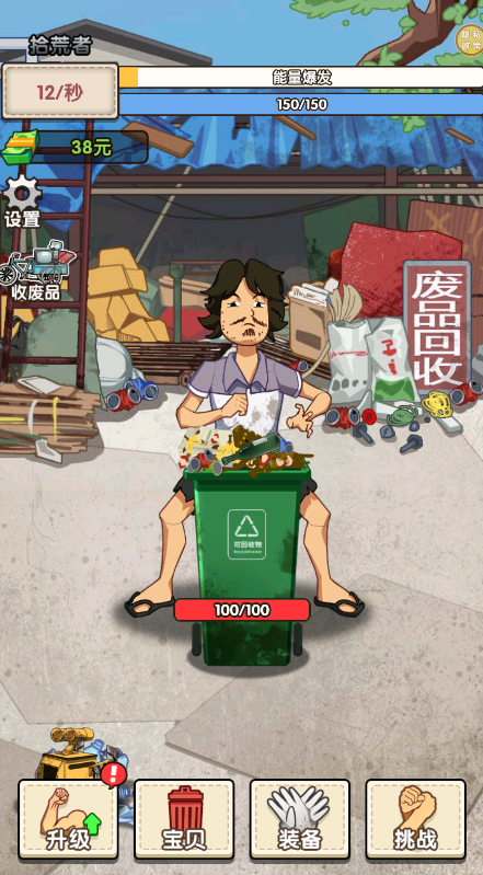 我是丐帮帮主v