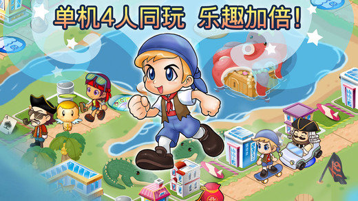 大富翁4国际版