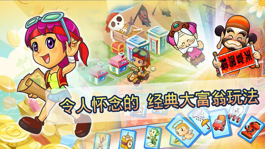 大富翁4国际版