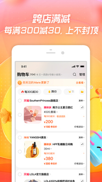 淘宝app