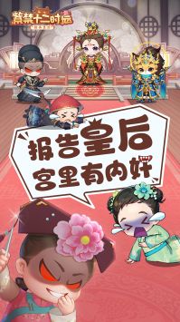 紫禁十二时