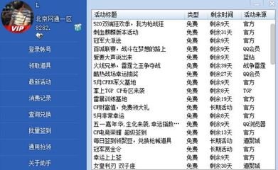"CF活动助手全攻略：轻松玩转CF活动，一键领取丰厚奖励！"