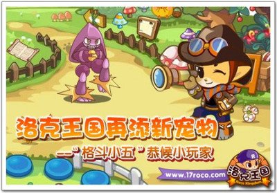 "《洛克王国》格斗小五获取全攻略：解锁热门宠物的秘密途径"