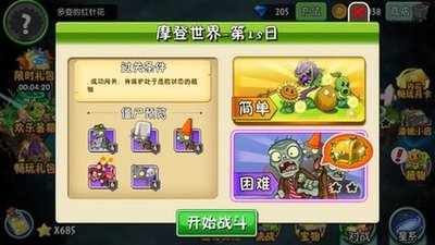 《植物大战僵尸2礼包攻略：精选礼包，打造无敌防线策略》